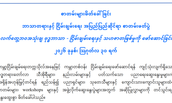 စာတမ်းများဖိတ်ခေါ်ခြင်း