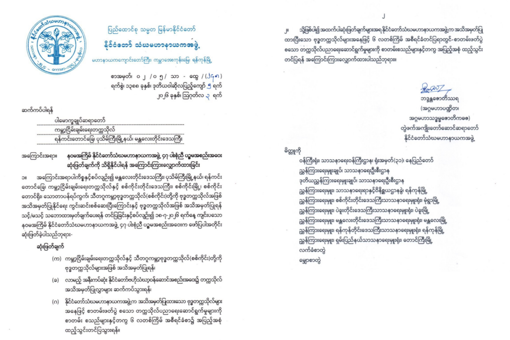 Official Myanmar government recognition document for the University of Global Peace